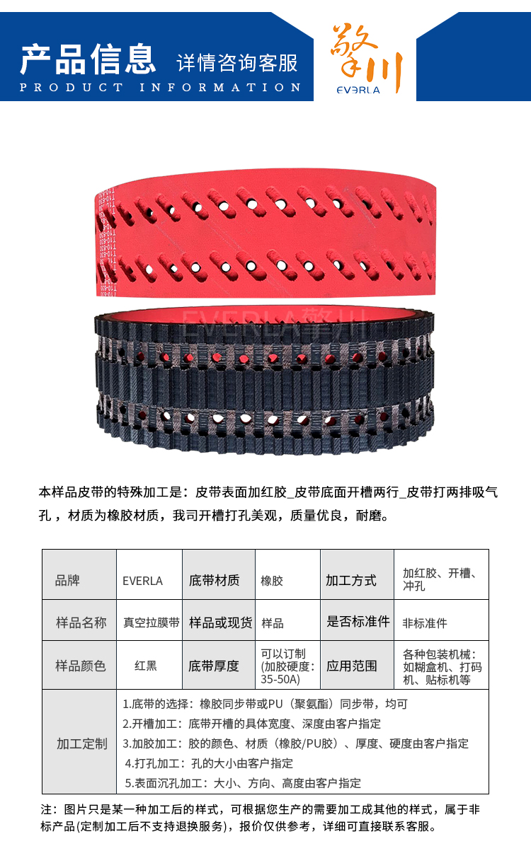 立式包裝機(jī)<a href='http://m.ontimecarpet.com/' target='_blank'><u>工業(yè)皮帶</u></a> 橡膠