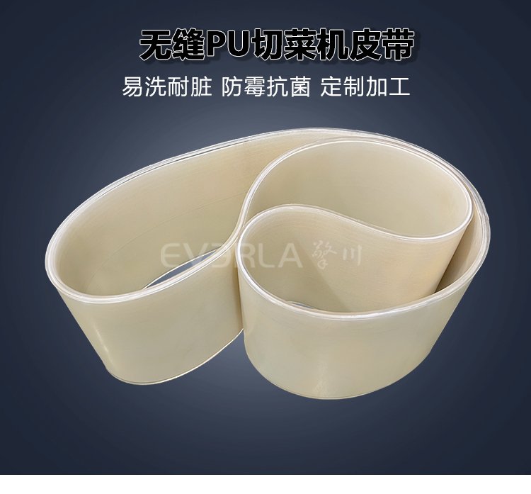 無(wú)縫PU切菜機(jī)皮帶耐磨抗撕裂