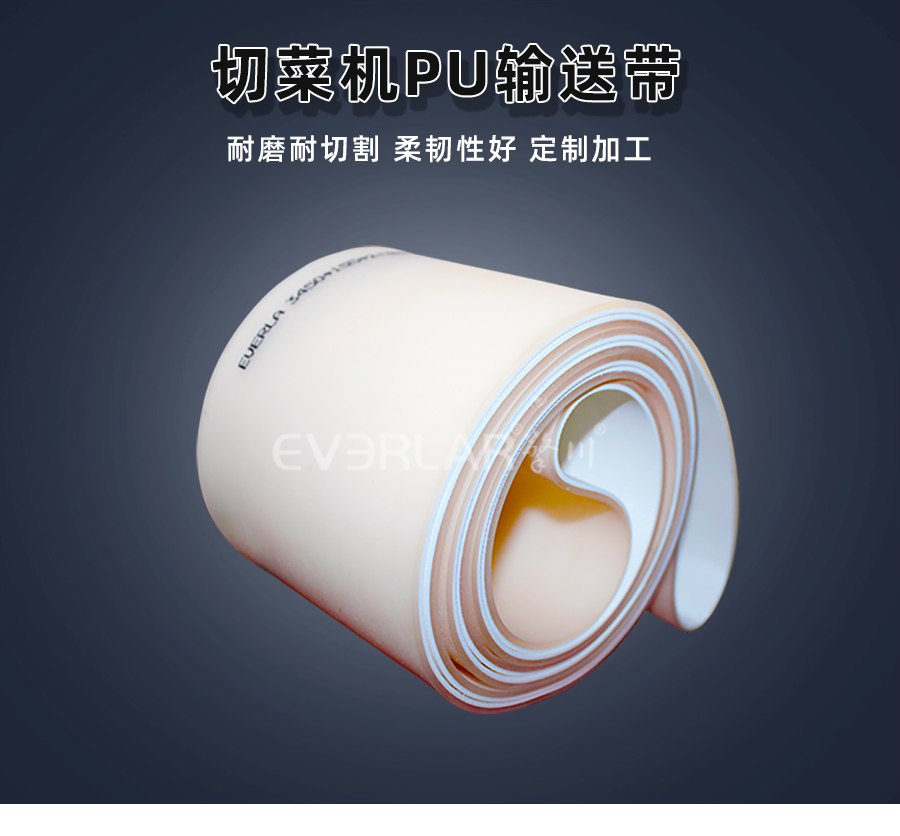 切菜機(jī)PU<a href='http://m.ontimecarpet.com/shusongdai/' target='_blank'><u>輸送帶</u></a>詳情頁01
