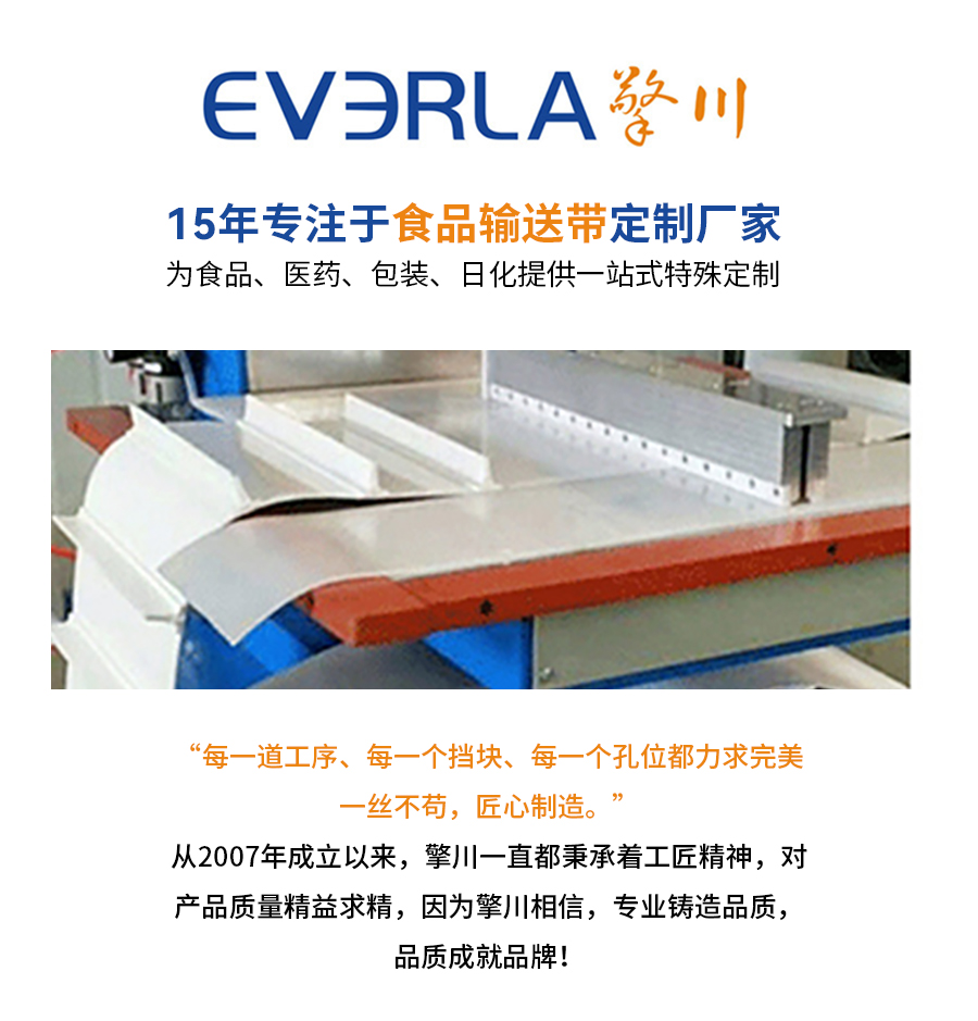 切菜機(jī)PU<a href='http://m.ontimecarpet.com/shusongdai/' target='_blank'><u>輸送帶</u></a>詳情頁02