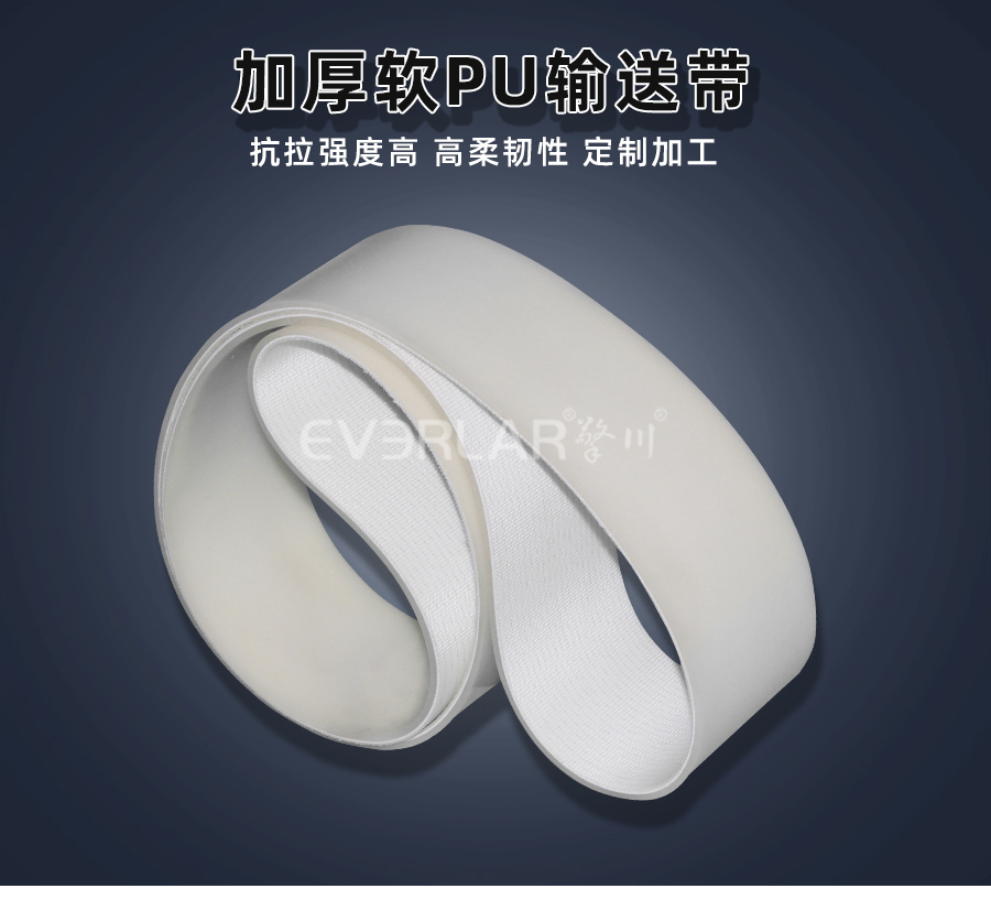 加厚軟PU<a href='http://m.ontimecarpet.com/shusongdai/' target='_blank'><u>輸送帶</u></a>詳情01