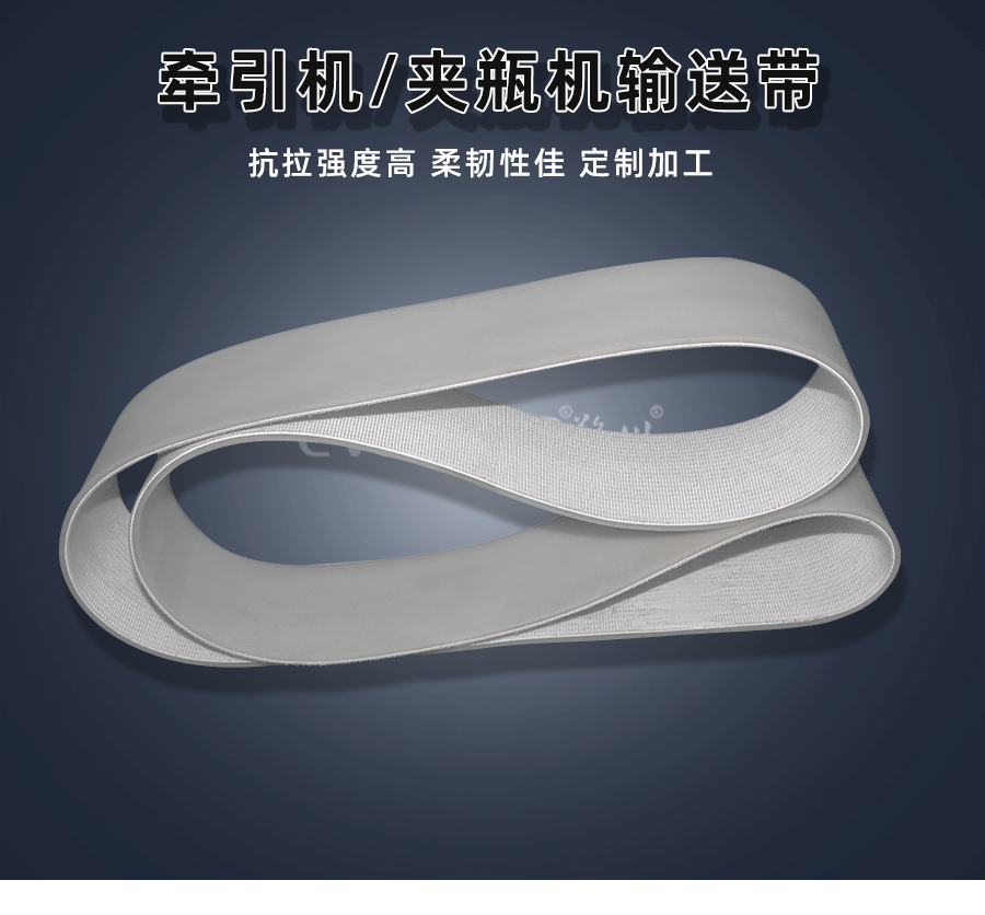 牽引機(jī)、夾瓶機(jī)<a href='http://m.ontimecarpet.com/shusongdai/' target='_blank'><u>輸送帶</u></a>詳情01