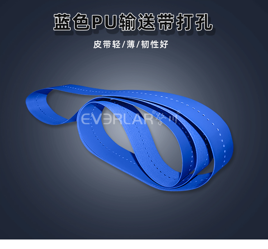藍(lán)色PU食品<a href='http://m.ontimecarpet.com/shusongdai/' target='_blank'><u>輸送帶</u></a>詳情01