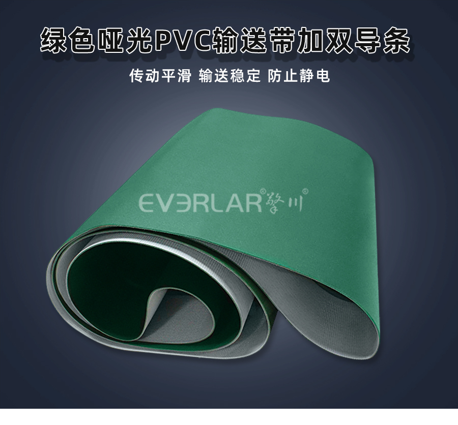 綠色PVC<a href='http://m.ontimecarpet.com/shusongdai/' target='_blank'><u>輸送帶</u></a>加雙導條詳情01
