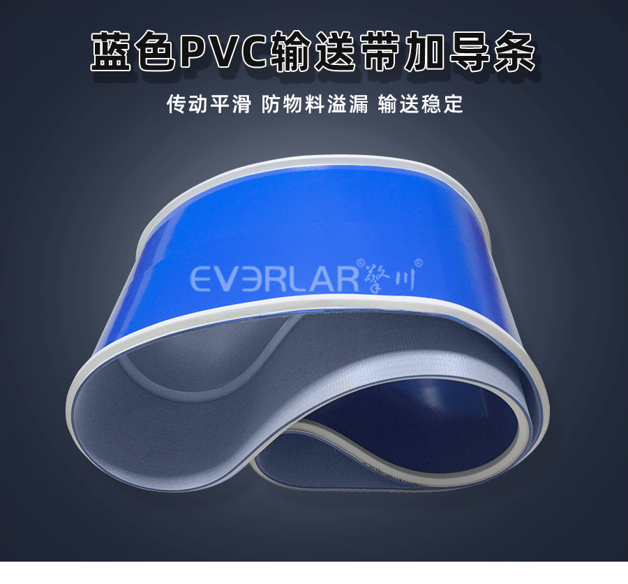 藍色PVC<a href='http://m.ontimecarpet.com/shusongdai/' target='_blank'><u>輸送帶</u></a>加導(dǎo)條<a href='http://m.ontimecarpet.com/shusongdai/' target='_blank'><u>輸送帶</u></a>詳情01