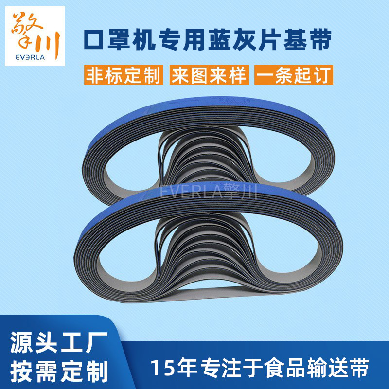 廣州口罩機(jī)<a href='http://m.ontimecarpet.com/shusongdai/' target='_blank'><u>輸送帶</u></a>
