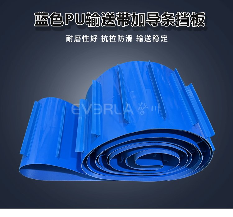 藍色PU<a href='http://m.ontimecarpet.com/shusongdai/' target='_blank'><u>輸送帶</u></a>加擋板導條