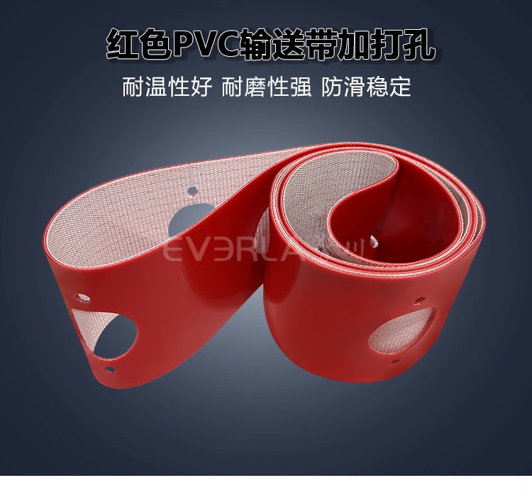 紅色PVC<a href='http://m.ontimecarpet.com/shusongdai/' target='_blank'><u>輸送帶</u></a>加打孔