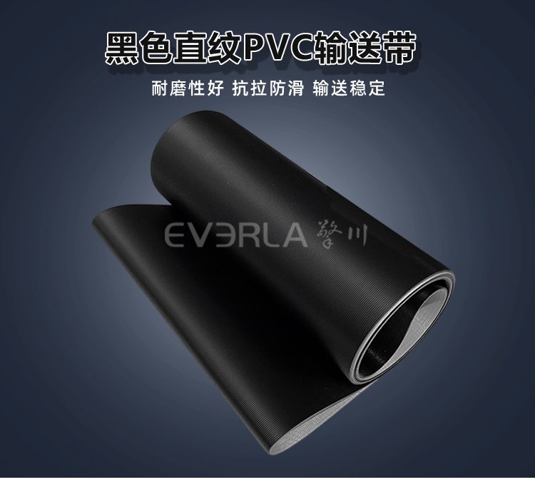 黑色直紋PVC<a href='http://m.ontimecarpet.com/shusongdai/' target='_blank'><u>輸送帶</u></a>
