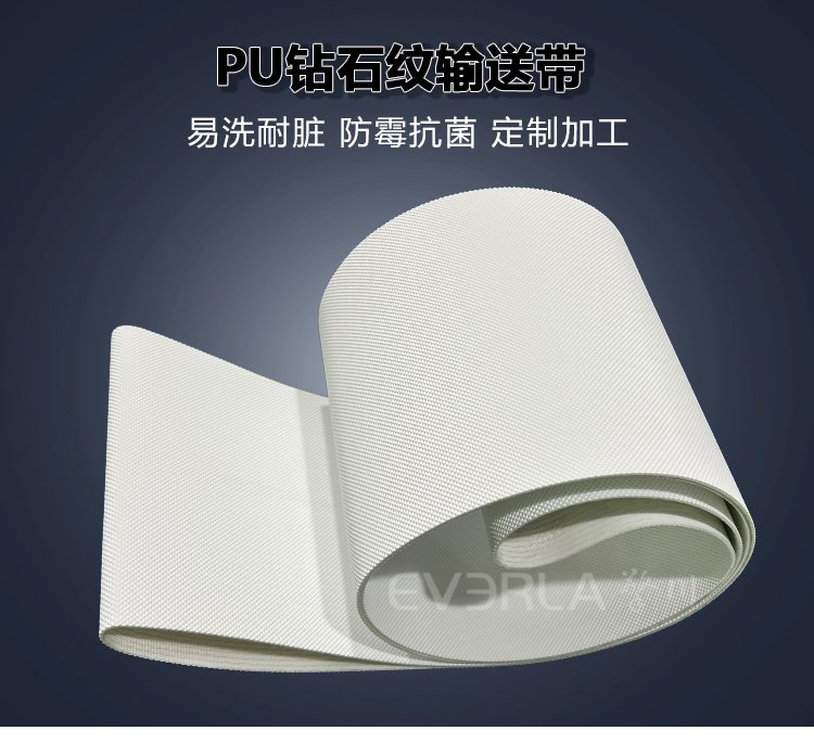 白色PU鉆石紋<a href='http://m.ontimecarpet.com/shusongdai/' target='_blank'><u>輸送帶</u></a>