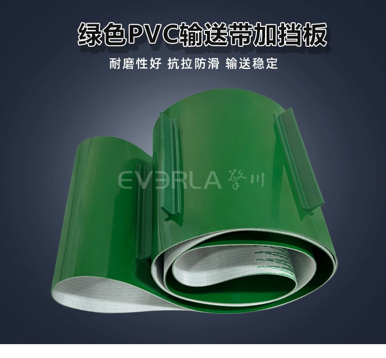 綠色PVC<a href='http://m.ontimecarpet.com/shusongdai/' target='_blank'><u>輸送帶</u></a>加擋板