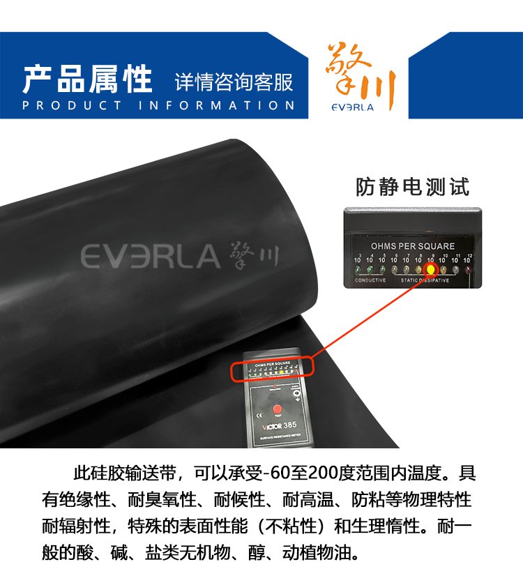 黑色防靜電<a href='http://m.ontimecarpet.com/shusongdai/guijiao/' target='_blank'><u>硅膠輸送帶</u></a>