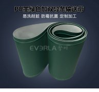 墨綠色PU加雙導(dǎo)條輸送帶耐油