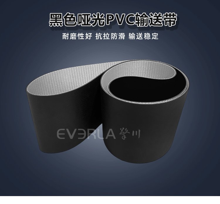 黑色啞光PVC<a href='http://m.ontimecarpet.com/shusongdai/' target='_blank'><u>輸送帶</u></a>