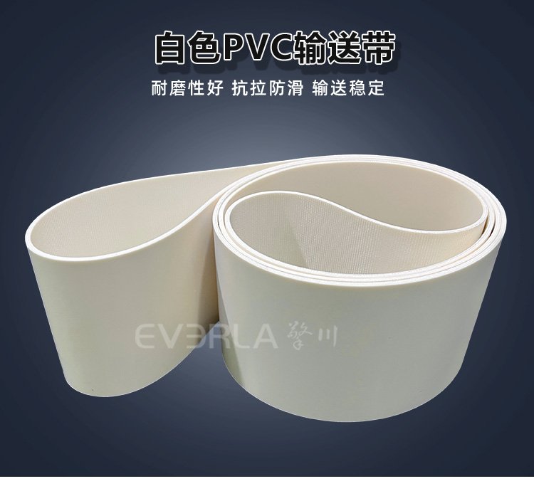 白色PVC<a href='http://m.ontimecarpet.com/shusongdai/' target='_blank'><u>輸送帶</u></a>