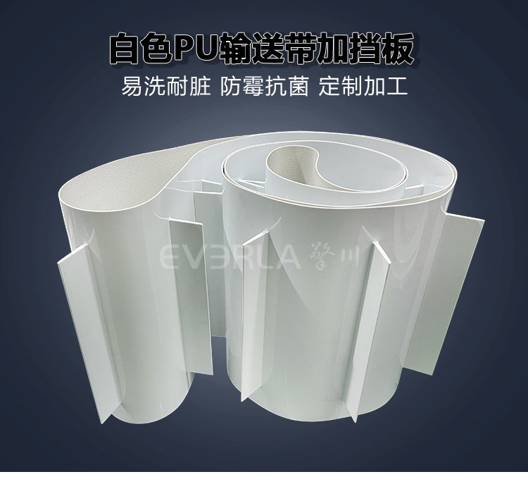 白色PU<a href='http://m.ontimecarpet.com/shusongdai/' target='_blank'><u>輸送帶</u></a>加擋板