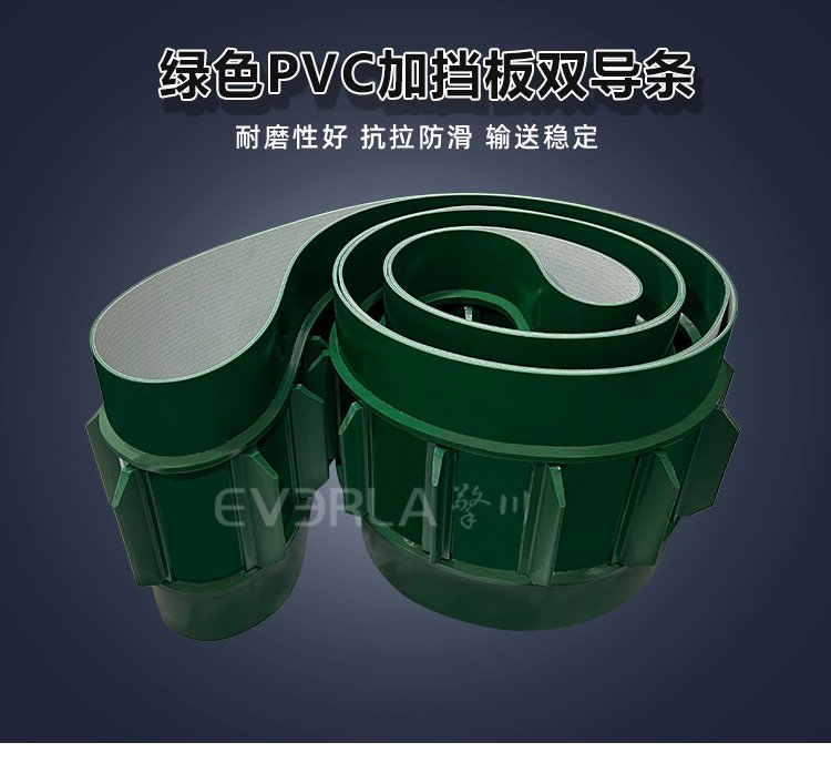 綠色PVC加擋板雙導(dǎo)條