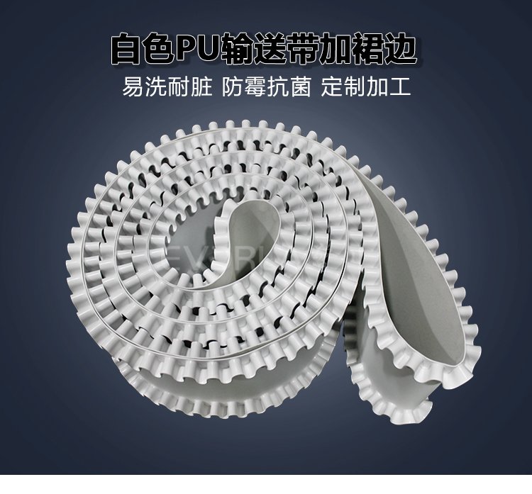 白色PU<a href='http://m.ontimecarpet.com/shusongdai/' target='_blank'><u>輸送帶</u></a>加裙邊