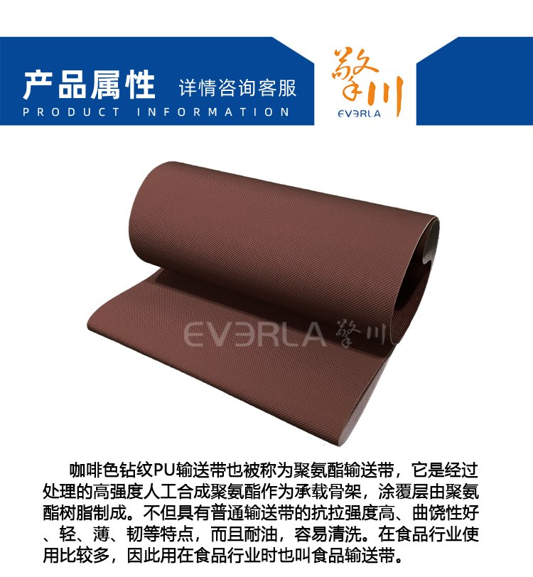 咖啡色鉆紋PU輸送帶