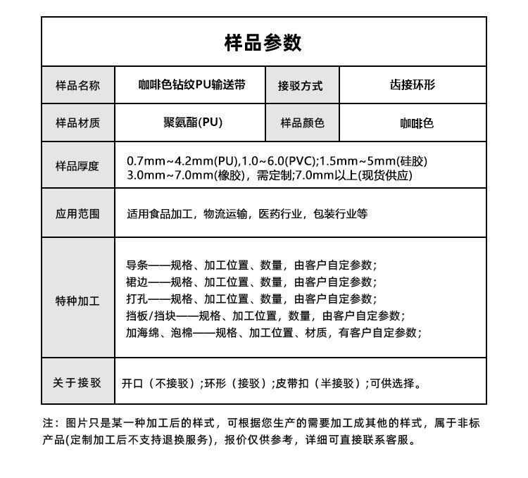咖啡色鉆紋PU輸送帶