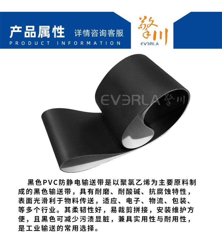 黑色PVC防靜電輸送帶