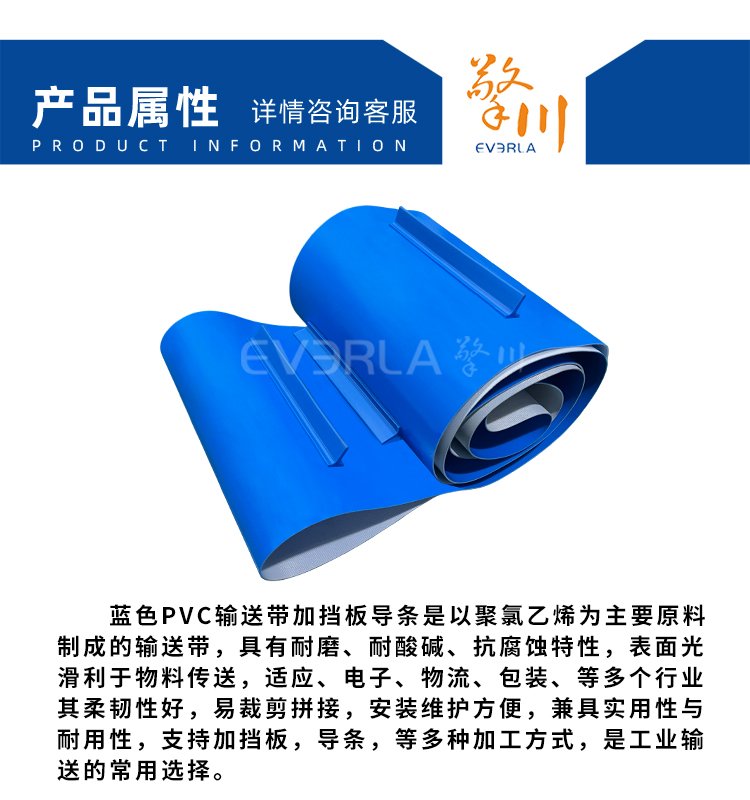 藍色PVC輸送帶加擋板導條