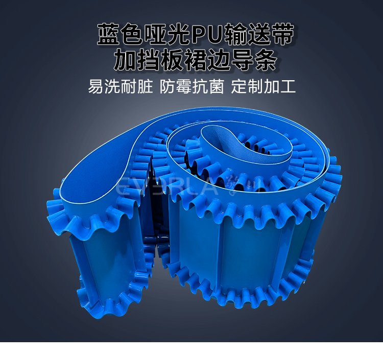 藍色啞光PU<a href='http://m.ontimecarpet.com/shusongdai/' target='_blank'><u>輸送帶</u></a>加擋板裙邊導條