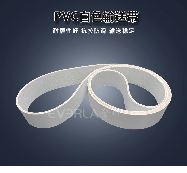白色PVC<a href='http://m.ontimecarpet.com/shusongdai/' target='_blank'><u>輸送帶</u></a>