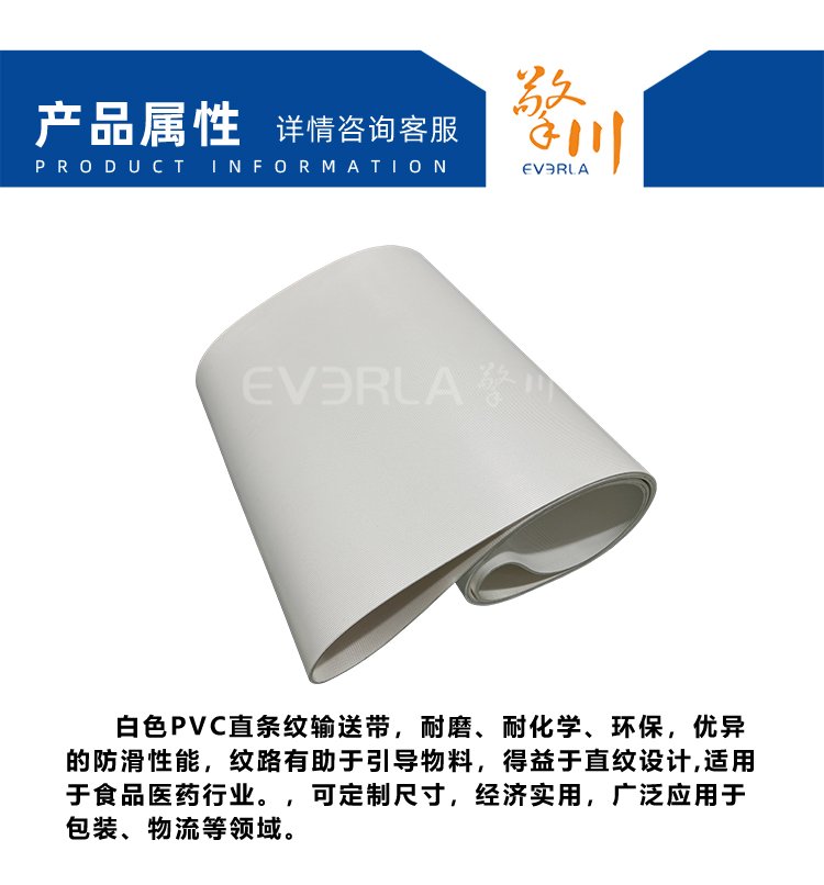 白色PVC直條紋輸送帶
