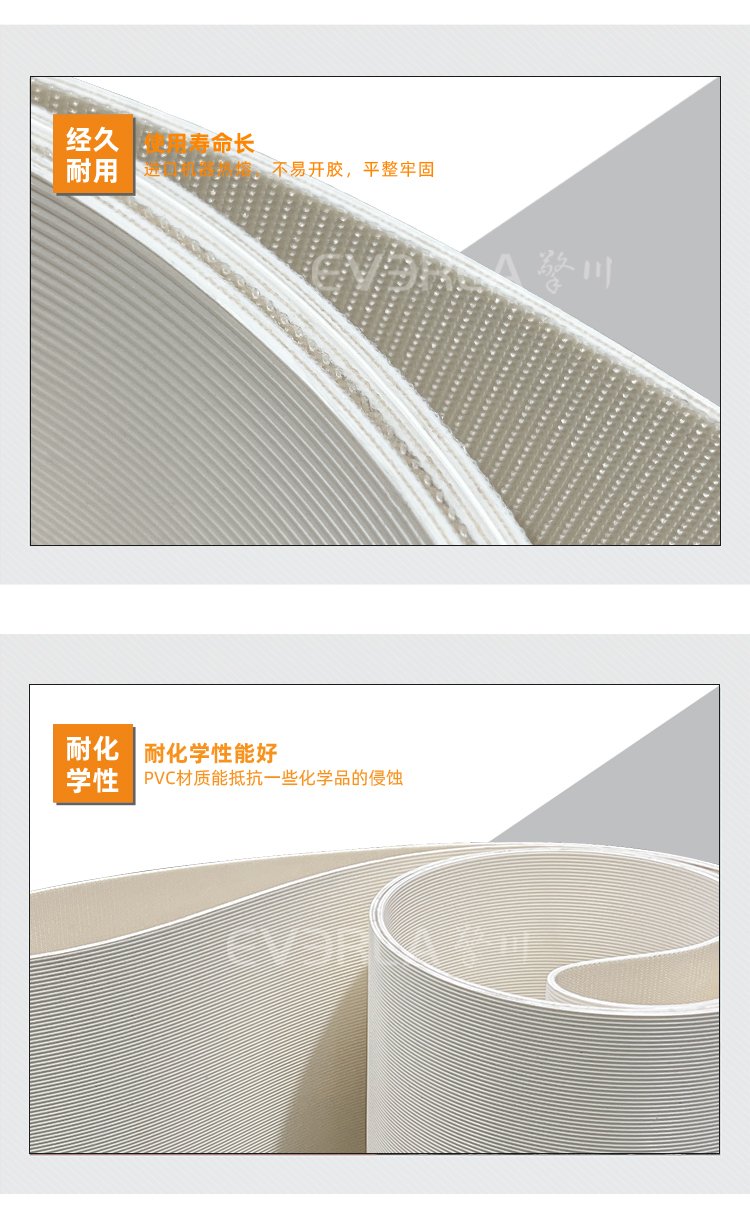 白色PVC直條紋輸送帶