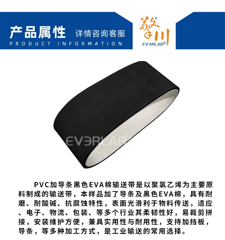 PVC加導(dǎo)條黑色EVA棉輸送帶