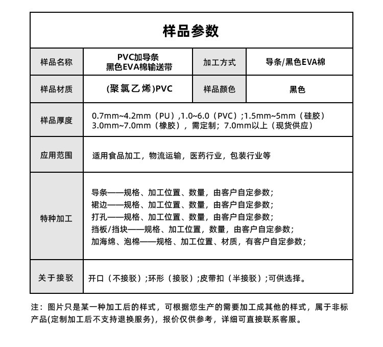 PVC加導(dǎo)條黑色EVA棉輸送帶